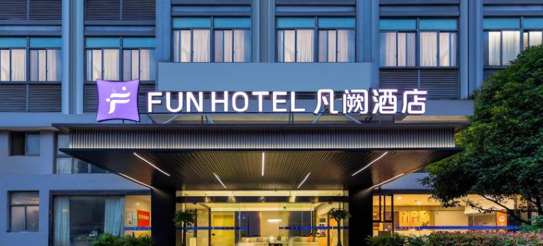 凡阙酒店(海宁银泰城店)图片