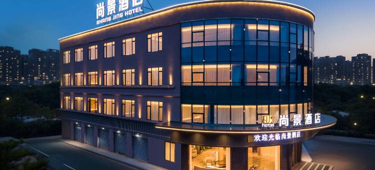 尚景酒店(茂名中国第一滩店)图片