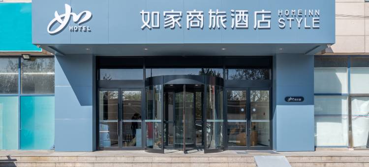 如家商旅酒店(天津卫国道武警指挥学院店)图片