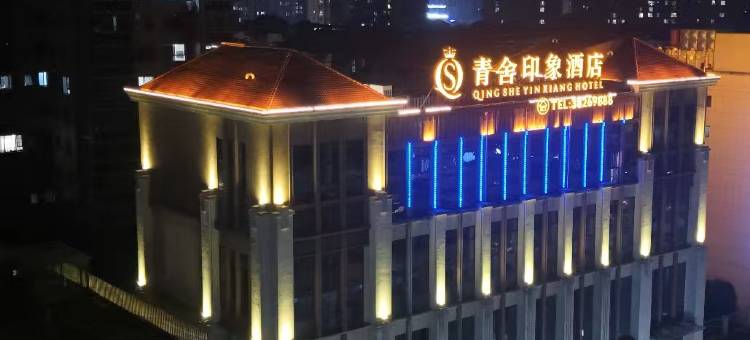 青舍印象酒店(眉山东站店)图片