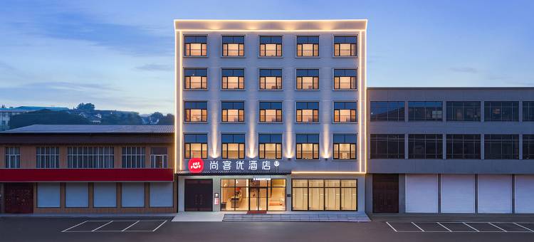 尚客优酒店(平邑县地方镇店)图片