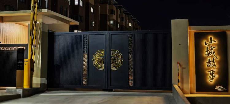 小城故事民宿图片