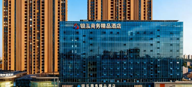 银泓商务精品酒店(常州大学城武进高铁站店)图片