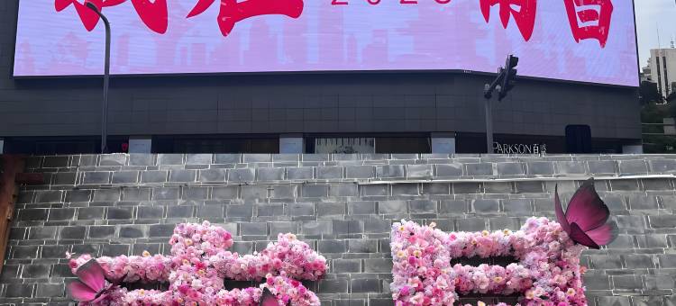 享途悦酒店(南昌滕王阁东湖区政府店)图片