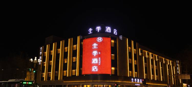 全季酒店(承德平泉店)图片