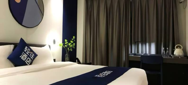 轻住·悦享酒店(马驹桥商业街店)图片