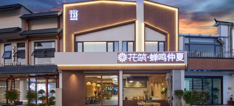 花筑·蝉鸣仲夏|Cicada Retreat直观佛像美宿(九华山风景店)图片