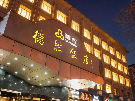 北京德胜饭店(马甸桥地铁站店)