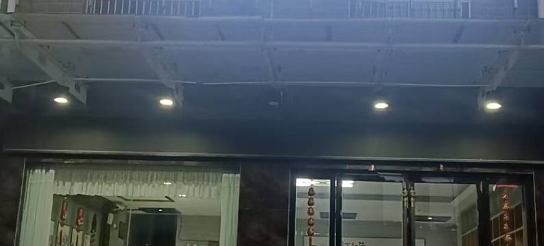 海跃酒店(咸宁站店)图片