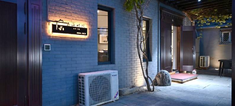 西海竹院(后海积水潭地铁站店)图片