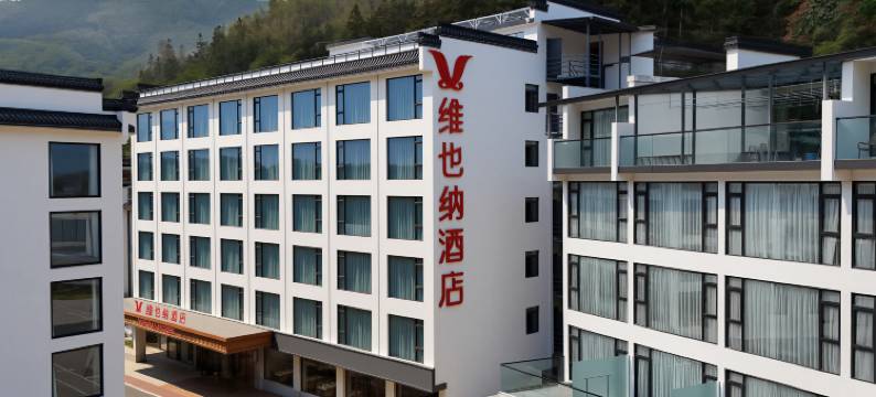 维也纳酒店(黄山风景区南大门店)图片