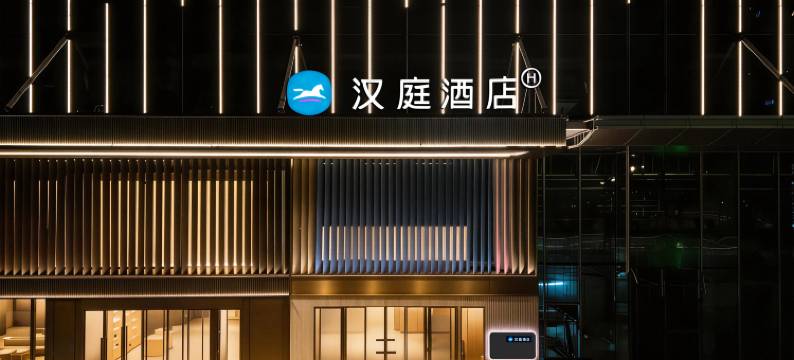 汉庭广州南站酒店图片