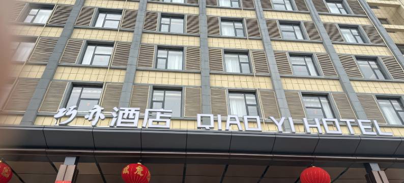 巧亦酒店(盐城响水县人民医院店)图片