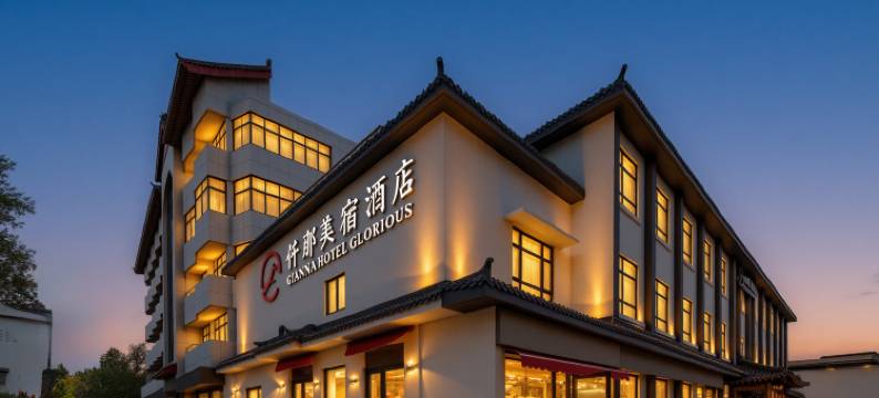 仟那美宿酒店(开封清明上河园店)图片