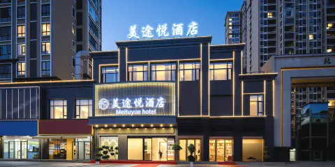 美途悅酒店(岳陽華容縣華鮎路北岸尚都店)