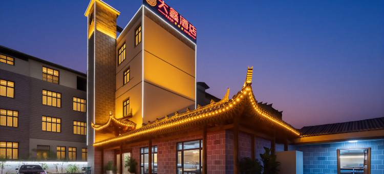 大鑫酒店(里耶古镇店)图片
