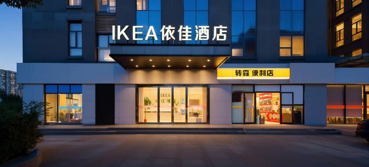 依佳酒店(中国地质大学科技园武汉商贸职业学院店)图片