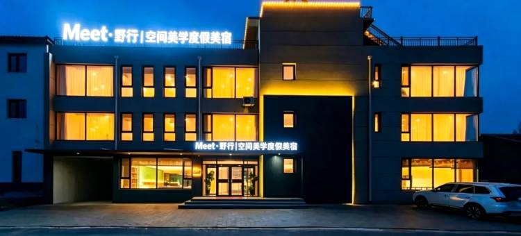 丰宁Meet·野行民宿(丰宁坝上草原大滩镇店)图片