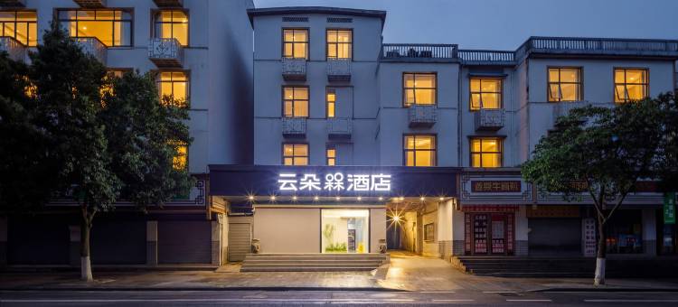 云朵槑酒店(全南县政府店)图片