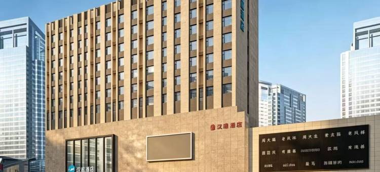 汉庭酒店(临沭店)图片