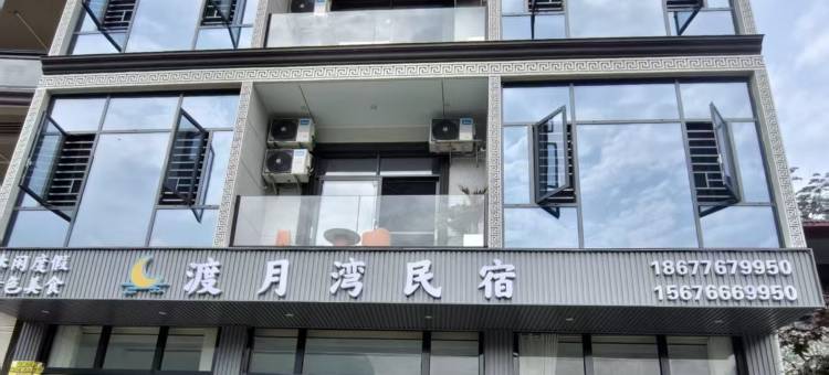 渡月湾民宿(浩坤湖景区店)图片