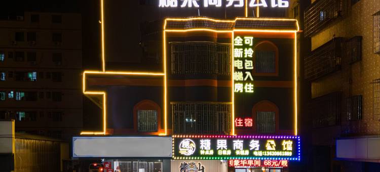 佛山糖果商务公馆(三水南边大道店)图片