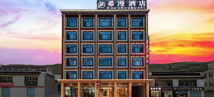 希漫酒店(萨嘎县政府店)图片