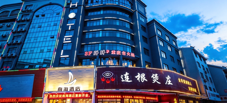 东阳南海酒店(人民路地铁站店)图片