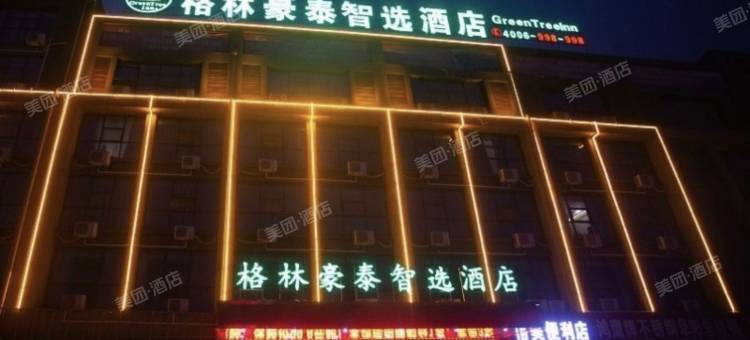 格林豪泰智选酒店(阜阳兰山路临沂商城店)图片