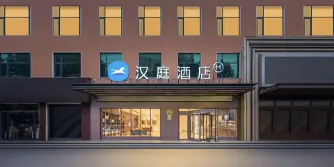 漢庭酒店(長葛人民路店)