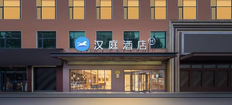 汉庭酒店(长葛人民路店)图片