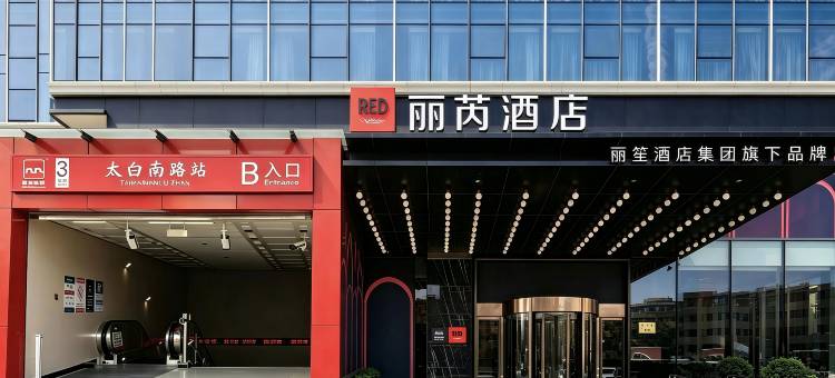 西安高新丽芮酒店图片