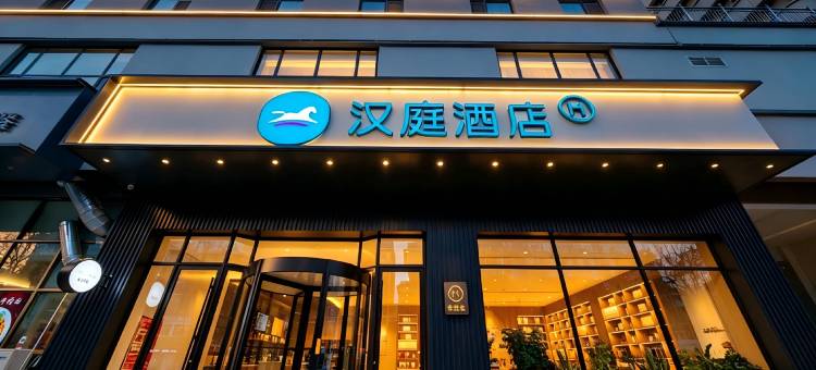 汉庭酒店(东平银山街店)图片