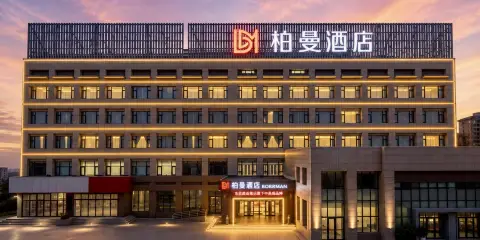 柏曼酒店(葫蘆島飛天廣場店)