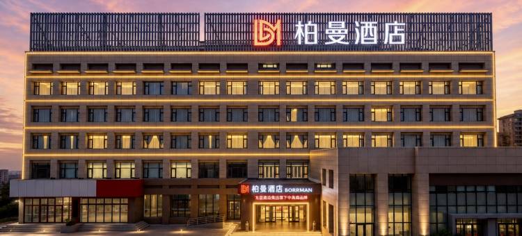 柏曼酒店(葫芦岛飞天广场店)图片