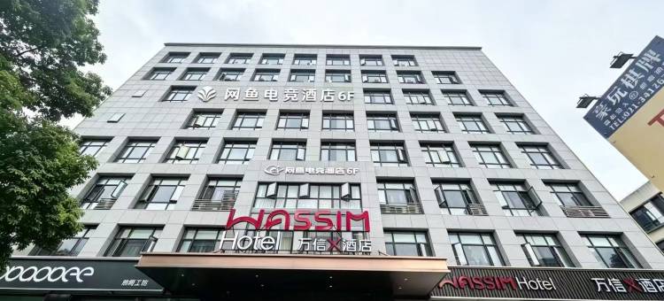 万信X酒店(上海虹桥机场吴中路店)图片