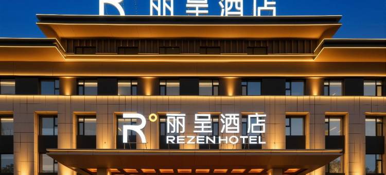 克拉玛依泰富广场一号井丽呈酒店图片