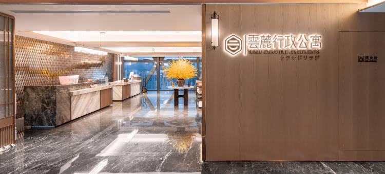 云麓行政公寓(深圳罗湖口岸东门老街店)图片