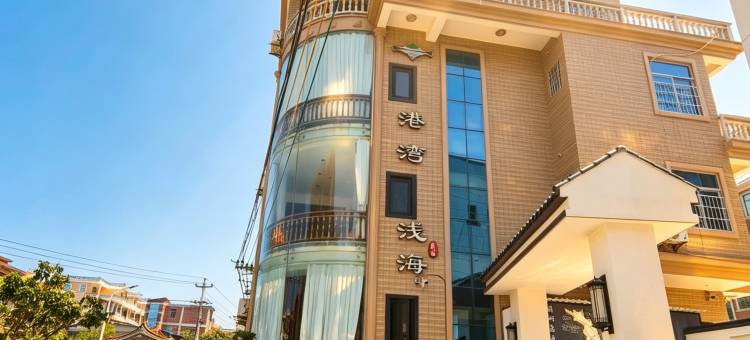 湄洲岛港湾浅海民宿(黄金沙滩店)图片