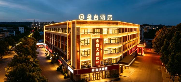 洛阳金台酒店(涧西店)图片