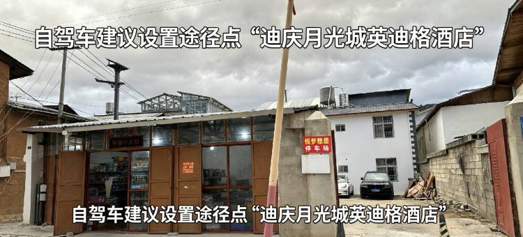 香格里拉·悦梦雅居·智能供氧民宿(独克宗古城大佛寺转经筒店)图片