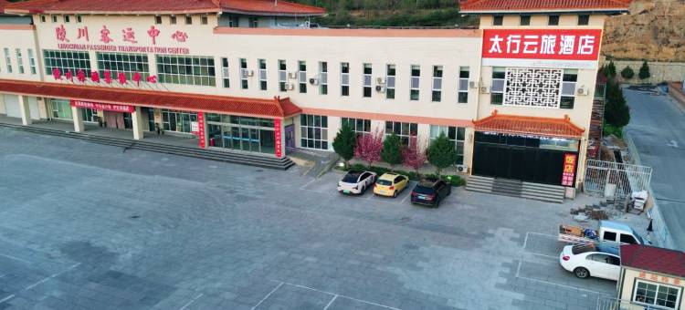 陵川太行云旅酒店(陵川客运中心站店)图片