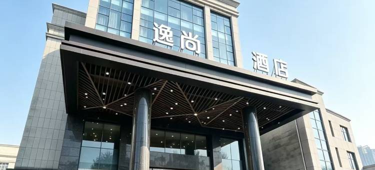 逸尚酒店(上海虹桥国展中心江桥万达店)图片