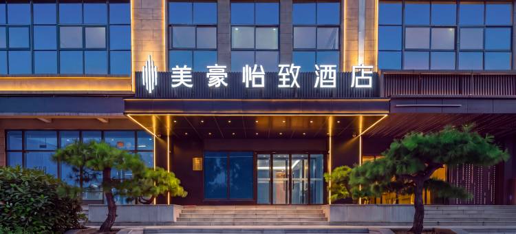 怡致酒店(西安高铁北站红会医院店)图片