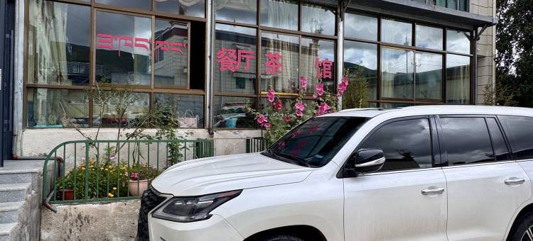 昂仁县东赞酒店图片