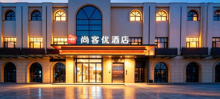 尚客优酒店(延安宝塔区红星美凯龙店)图片