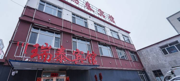 杜尔伯特瑞泰宾馆图片