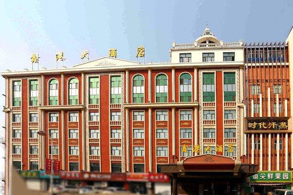 鑫港大酒店图片