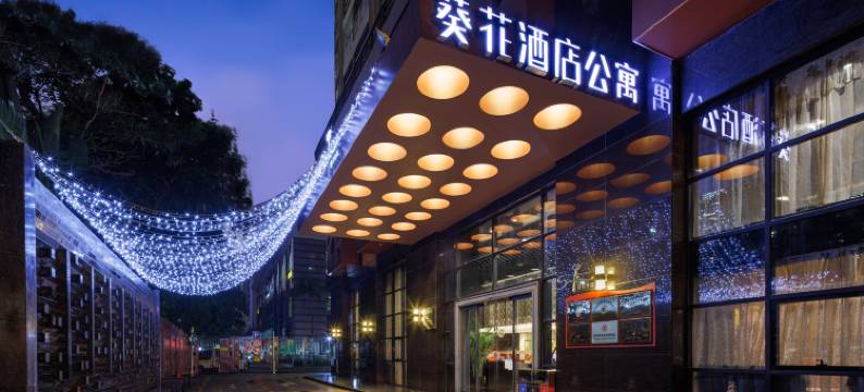 深圳葵花酒店公寓(福田口岸店)图片