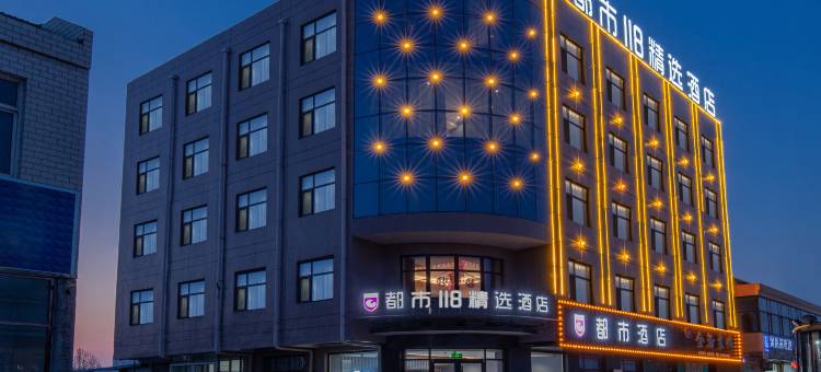 都市118精选酒店(深泽汽车站店)图片